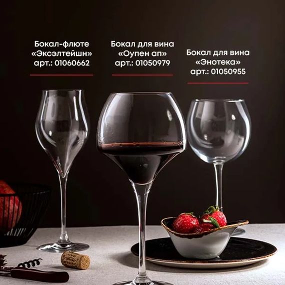 Набор бокалов для вина Open Up, 2 шт, 550 мл, D76/157 мм, H232 мм, Chef&Sommelier, Кол-во в наборе: 2, фото , изображение 9