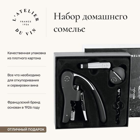 Подарочный набор аксессуаров для вина L'Atelier Du Vin Coffret Du Sommelier, фото , изображение 2