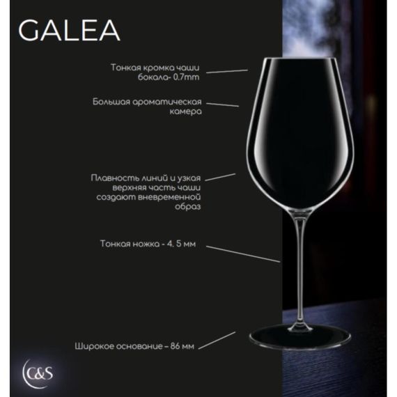 Набор бокалов для вина Галеа (Galea), 6 шт, 380 мл, d=85 мм, h=220 мм, Chef&Sommelier, фото , изображение 2